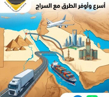 دليل الشحن من مصر للسعودية