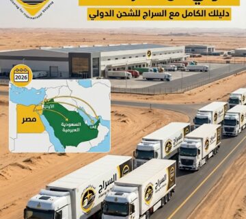 شحن بري دولي من مصر